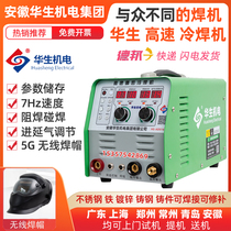 Watson ADS16 high-speed cold welding machine intelligent precision stainless steel sheet household small 220V multi-function pulse