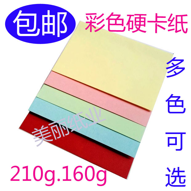 Color cardboard 120g hard cardboard handmade paper A4 greeting paper 160g cover paper A3 origami business card paper