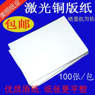 250g color laser coated paper 128g157g200g bright color laser paper 300gA4 A3 printing coated paper