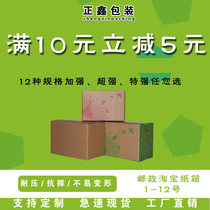 Changsha Zhengxin Express Carton Wholesale Taobao No. 5-12 Others are customized for No. 13 small packaging cartons
