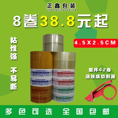 Changsha Zhengxin Express Box Tibraous лента Оптовая красная предупреждение Taobao упаковочное уплотнение платформы