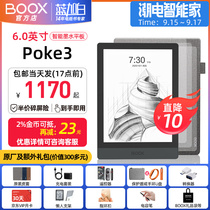 1 minus 10) same day shipping] aragonite BOOX Poke3 6 inch e-book reader ink screen