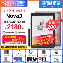 Lt minus 200) same day delivery] Aragonstone BOOX NOVA 3 e-book reader 7 8 inch ink screen