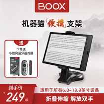 BOOX aragonite Doraemon bracket for max lumi lumi page note3 Black