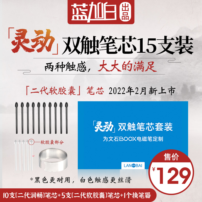 15 refill Wenshi BOOXmax3 lumi Note3 Nova3 handheld reading Electromagnetic Pen Nib