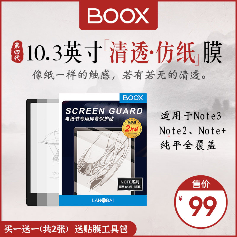 Buy 1 get 1 Aragonite boox note2 note3 film E-book screen film Matte HD imitation paper screen