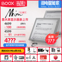 Spot] aragonite BOOX Mira 13 3 inch ink screen display electronic ink screen