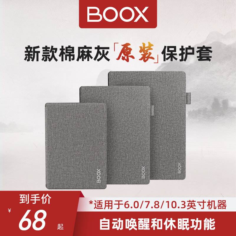 The Boox e-book reader Cotton Ash original furnace protective suit Note Nova Poke series