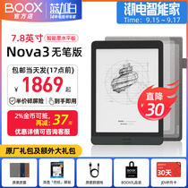 Li minus 30] Aragonite BOOX NOVA no pen version e-book reader 7 8 inches smart Android ink