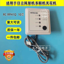 New original RC-RPH1Q Hisense Hitachi central air conditioning duct machine multi-line 10-core receiver receiving window