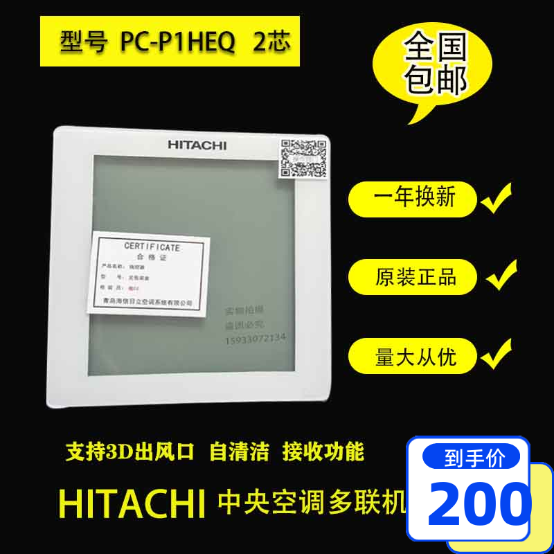 Hitachi central air-conditioning accessories multi-connected remote control wire controller PC-P1HEQ control panel full touch LCD screen