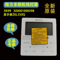 New Gree XK99 wire controller control panel manual central air conditioning multi-online fifth generation machine dedicated