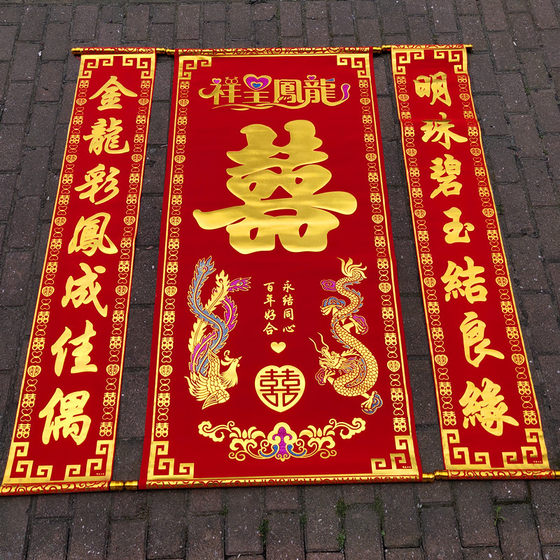 Flannel cloth couplets in the middle hall with the word "happy" wedding couplets hanging paintings worship hall wedding supplies main hall living room hanging color hanging scroll 2 meters