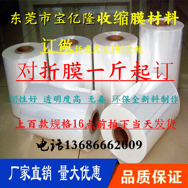 POF folding film heat shrinkable cylindrical film shrink film bag packaging plastic film cylinder film custom-made heat shrinkable bag