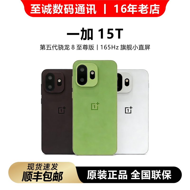 In-Stock Oneplus/Oneplus 15t Fifth-Generation Snapdragon 8 Extreme Edition Small-Screen Gaming Ai Phone