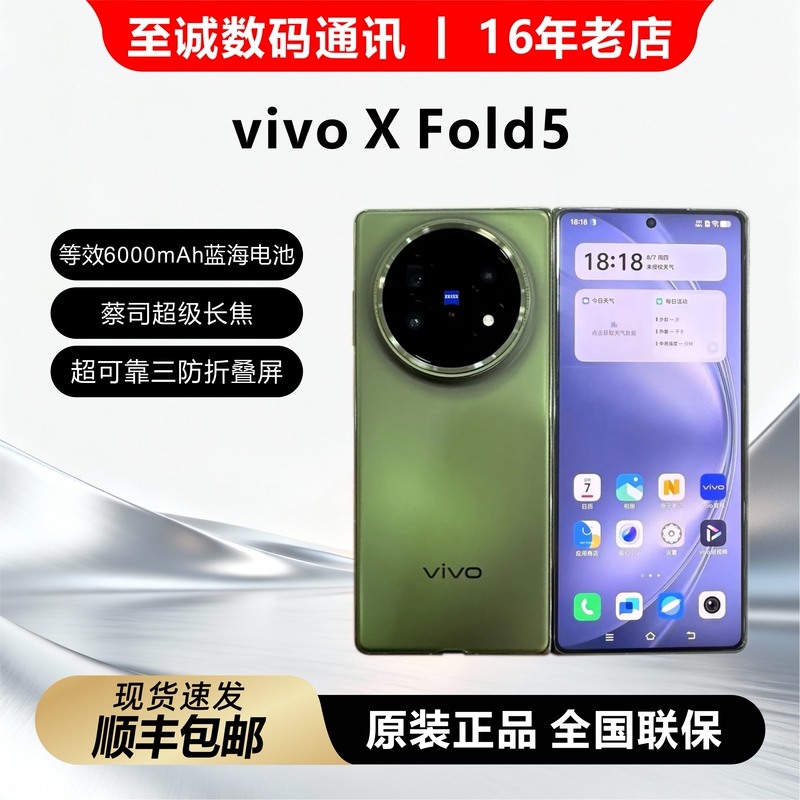 Vivo X Fold5 Zeiss Super Telephoto Triple-Proof Camera Office Gadget Full Netcom 5g Foldable Screen Phone