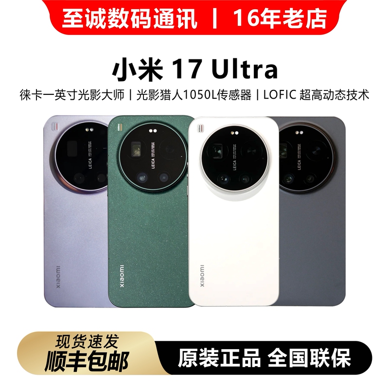 MIUI Xiaomi 17 Ultra Leica Co-Developed the Pumpengele Operating System for Gaming Performance 5g Mobile Phone