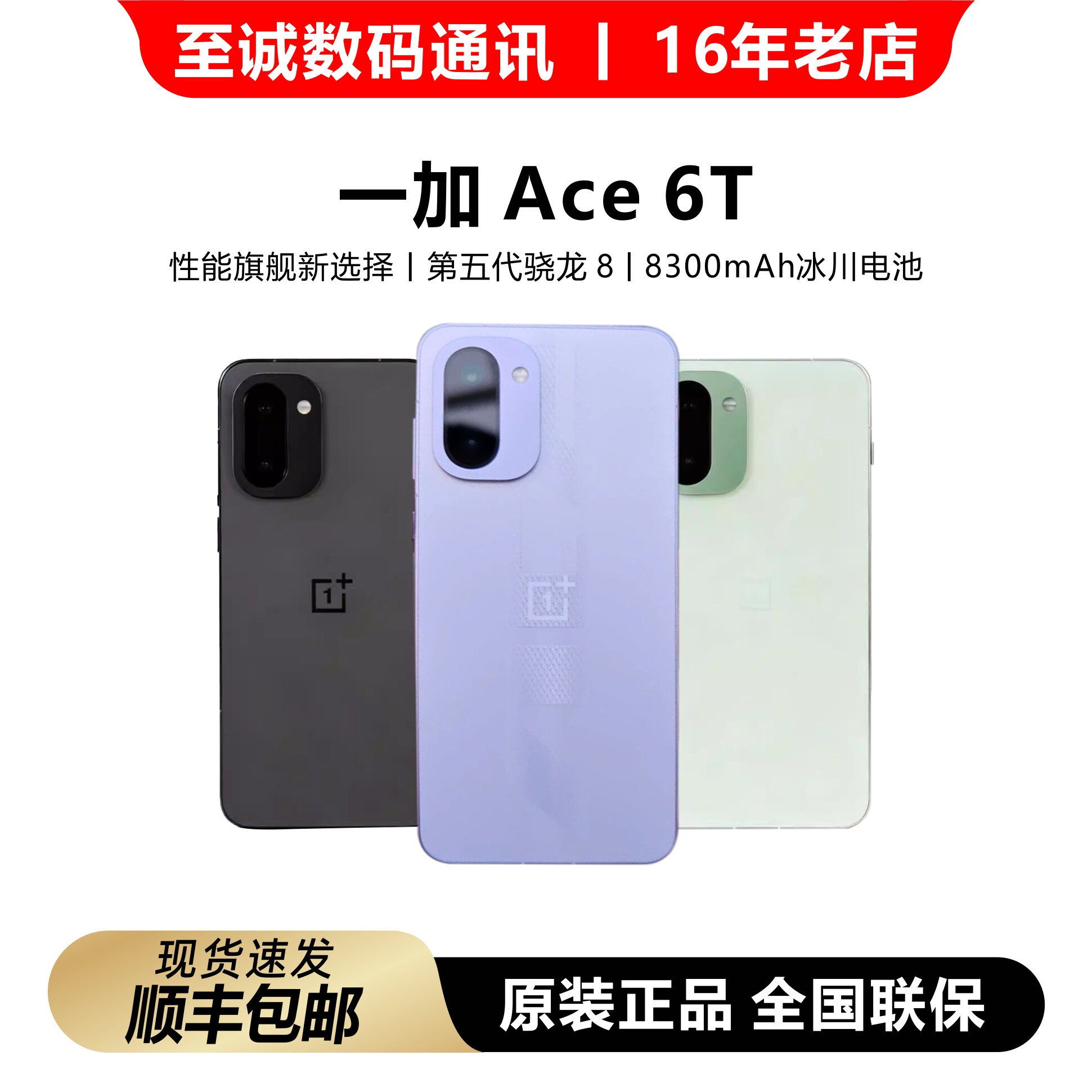 新型OnePlus Ace 6Tは、第5世代Snapdragon 8プロセッサ、超高リフレッシュレートのeスポーツ向けディスプレイ、そしてAIゲーム機能を搭載しています。
