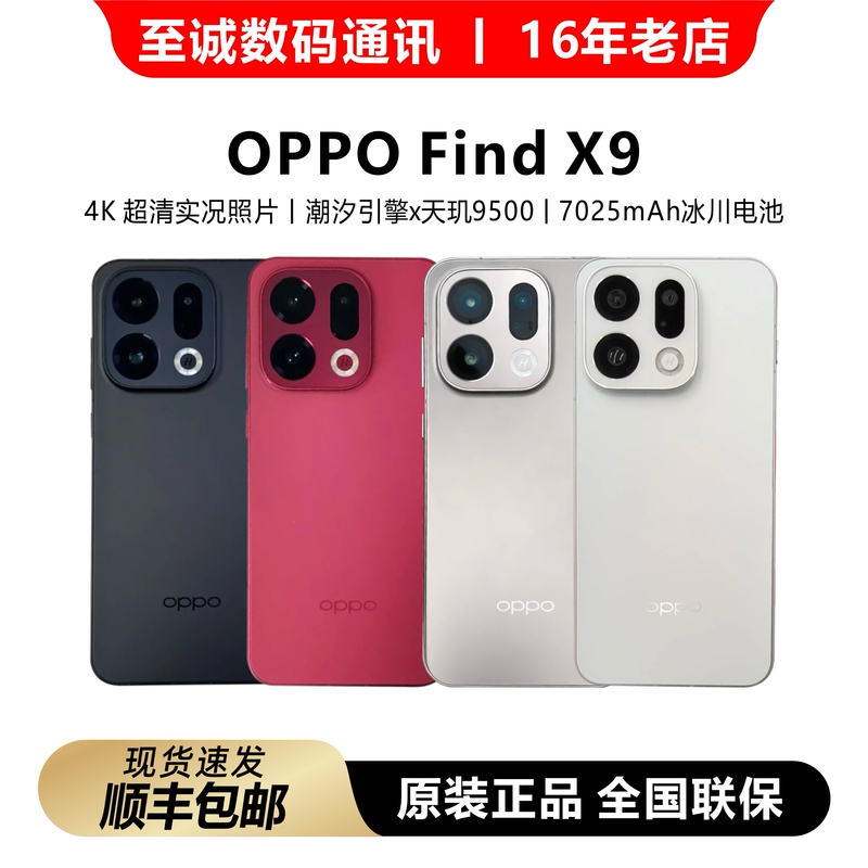 Oppo Find X9 Is Clear Enough, Captures Enough Detail, and Has Hasselblad 4K Ultra-Clear Live Photos, Dimensity 9500 Mobile Phone Oppo Find X9 Is Clear Enough, Captures Enough Detail, and Has Hasselblad 4K Ultra-Clear Live Photos, Dimensity 9500 Mobile Phone