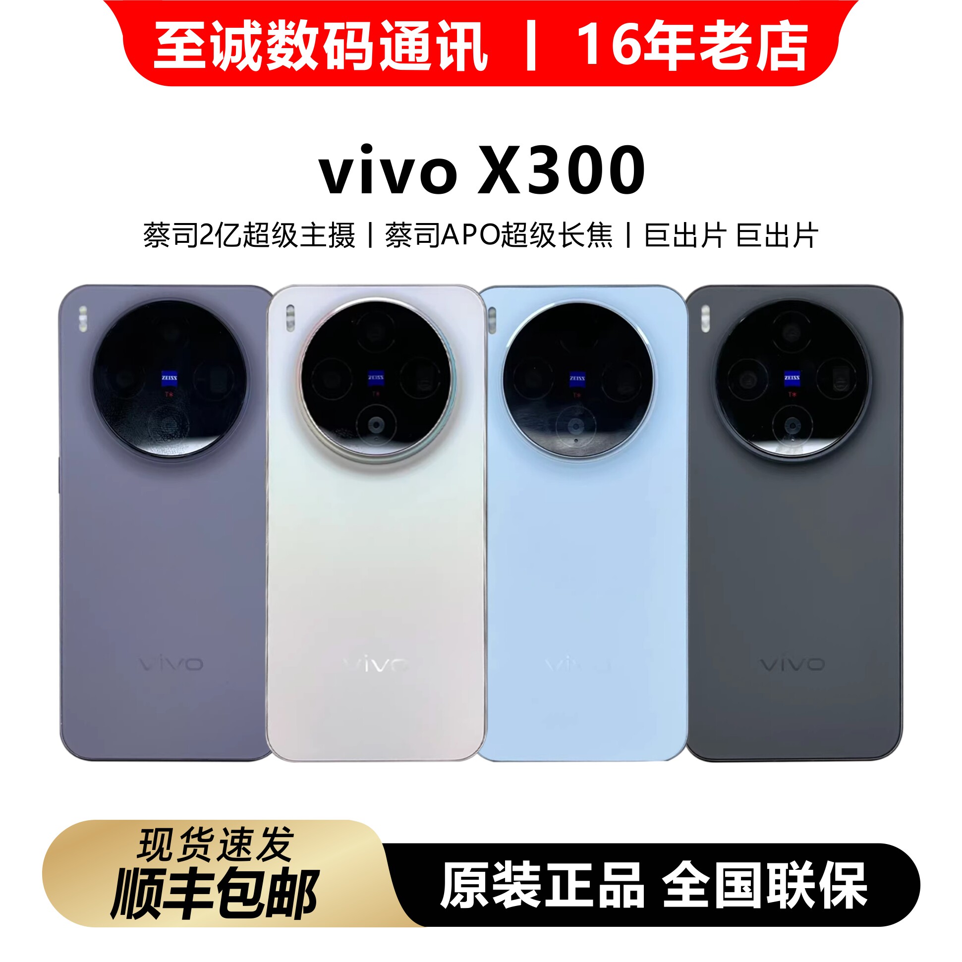 Spot Vivo X300 Zeiss 200 миллионов супер основная камера DNT 9500 камера для студентов smart 5G мобильный телефон