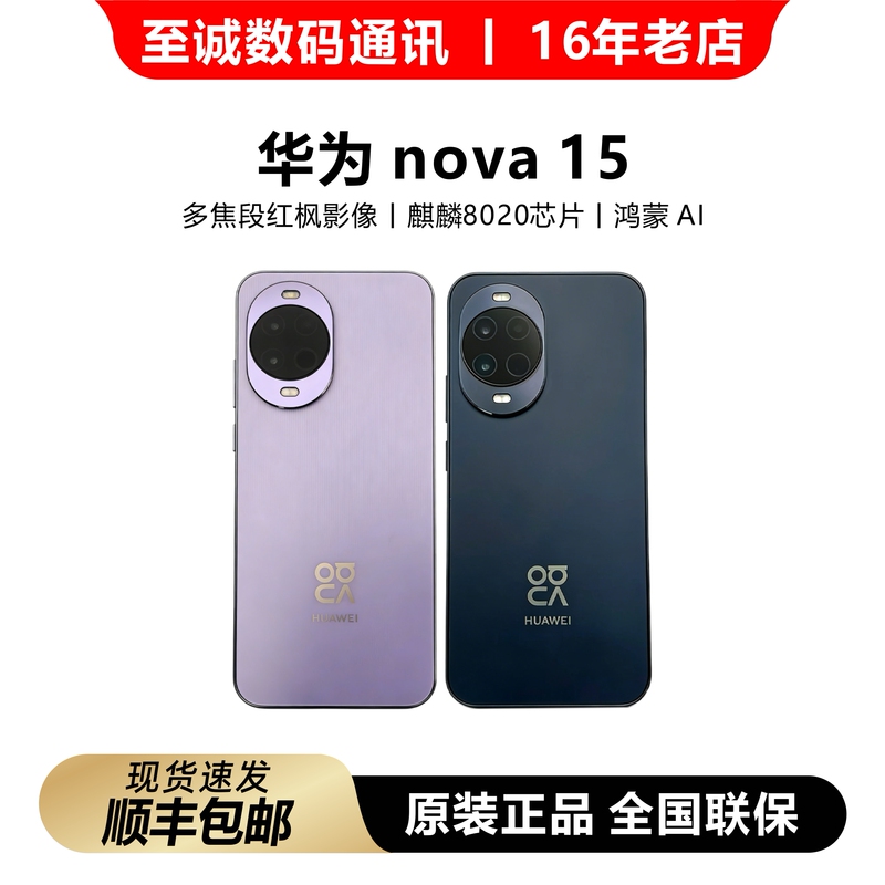 In Stock Huawei Nova 15 Kirin 8020 Chip Multi-Focus Segment Red Maple Image Harmonyos Ai Phone