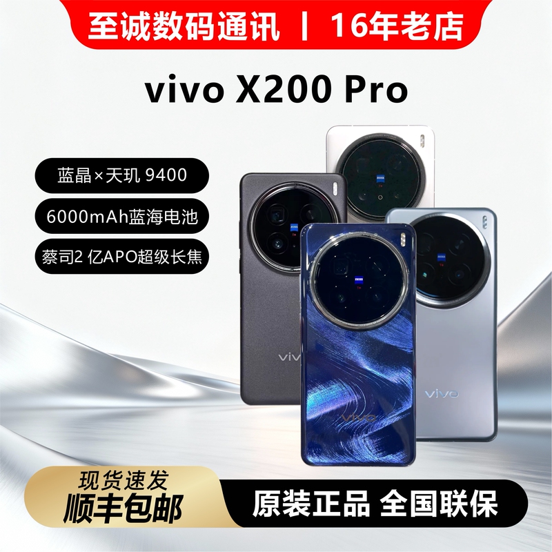 [Brand New, Unactivated] Vivo X200 Pro Flagship Chip Concert Photography Tool 5g Smartphone