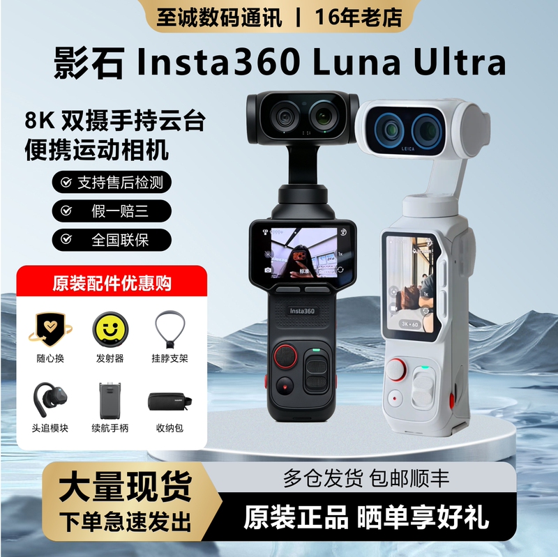 In Stock Insta360/Shadowstone Luna Ultra 8K Leica Dual-Camera Handheld Gimbal Portable Action Camera