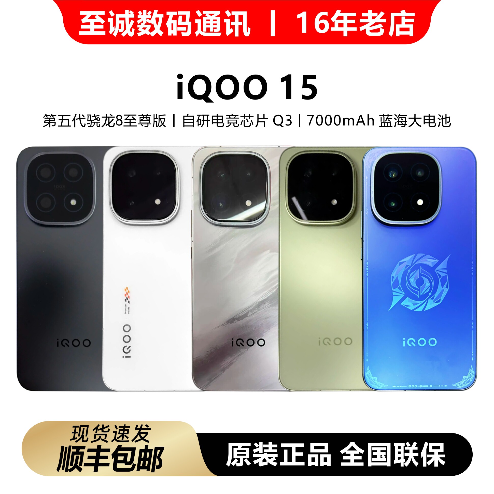 第5世代Snapdragon 8 Ultraと自社開発ゲーミングチップを搭載したiQOO 15 5Gスマートフォン。Honor of Kings 10周年記念ギフト。