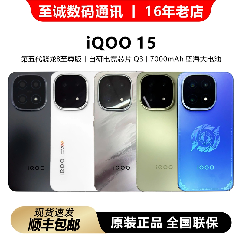 Iqoo 15 Fifth-Generation Snapdragon 8 Extreme Edition Self-Developed Gaming Chip Honor 10Th Anniversary Edition 5g Phone