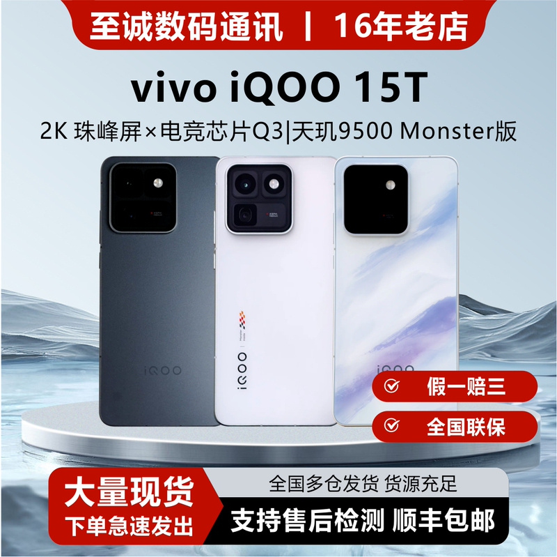 In Stock: Vivo Iqoo 15t 2K Screen, Self-Developed Gaming Chip, 200 Million Pixels, Student Gaming 5g Phone