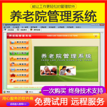 Nursing home management system nursing home for the elderly to stay in charge registration drug inventory reminder settlement printing software