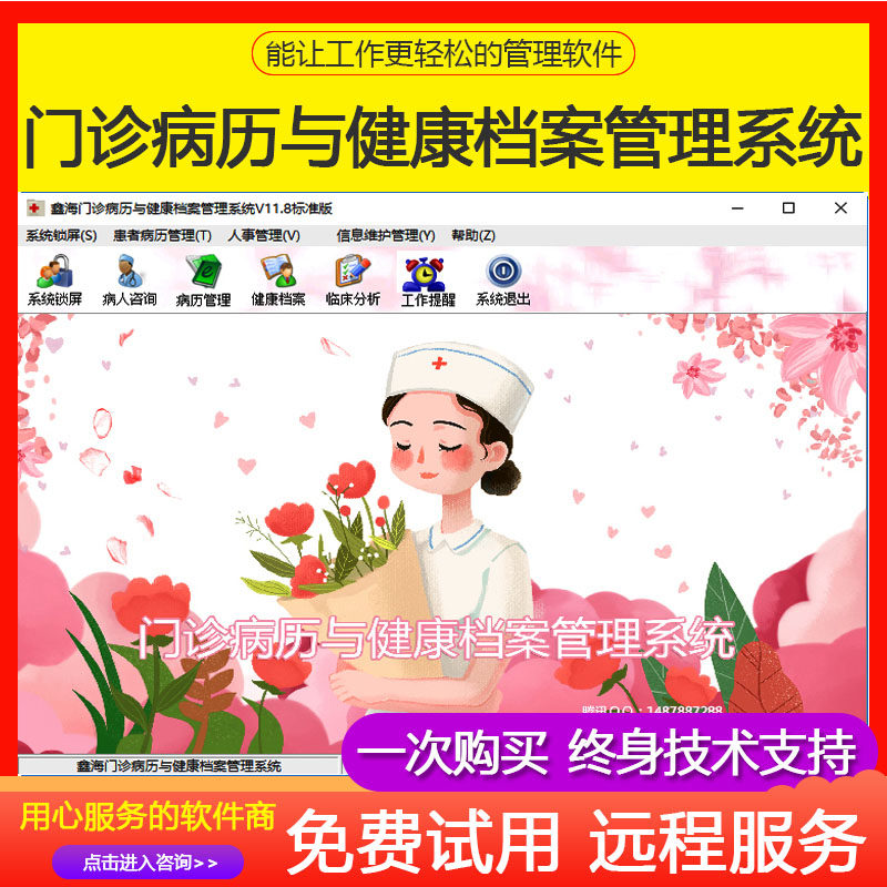 Hospital outpatient medical records and health record management system standard version of pathological image data recording and printing software