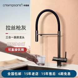Kitchen Faucet with Hot and Cold Water, Three-In-One Faucet, Tap Water and Purified Water Dual-Use, Sink Faucet for Direct Drinking Water