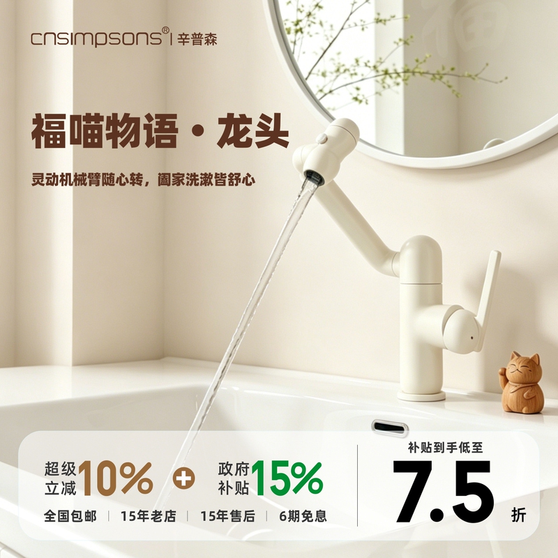 White Cream-Style Multifunctional Mechanical Arm Universal Faucet for Home Bathroom, Featuring a Lucky Cat Design, with Hot and Cold Water Basin Faucet White Cream-Style Multifunctional Mechanical Arm Universal Faucet for Home Bathroom, Featuring a Lucky Cat Design, with Hot and Cold Water Basin Faucet