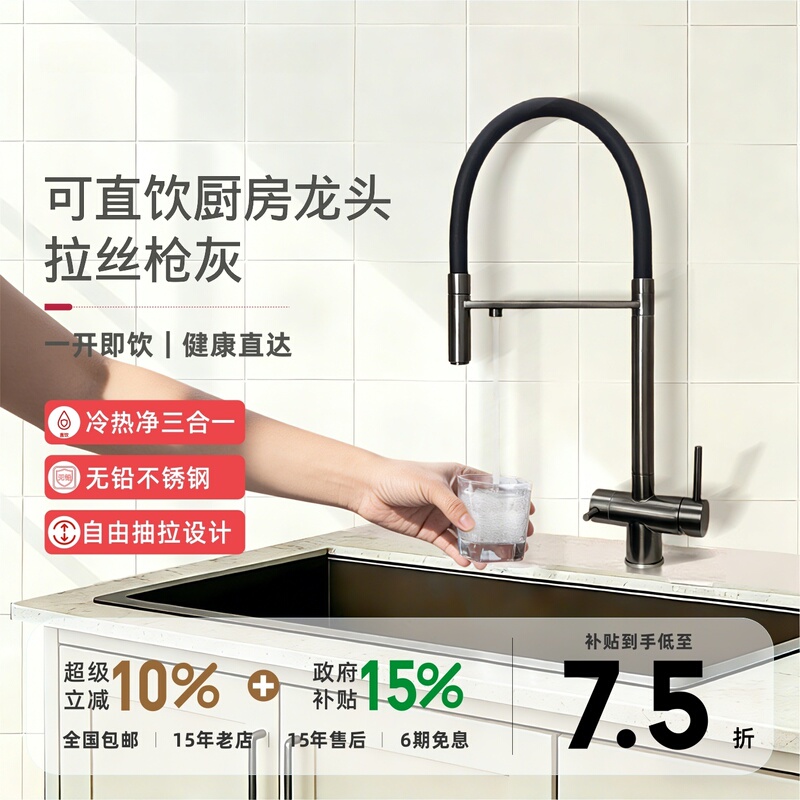 Three-In-One Kitchen Faucet with Hot and Cold Water, Stainless Steel, Lead-Free, Direct Drinking Water Faucet, Sink Pull-Out Faucet Three-In-One Kitchen Faucet with Hot and Cold Water, Stainless Steel, Lead-Free, Direct Drinking Water Faucet, Sink Pull-Out Faucet