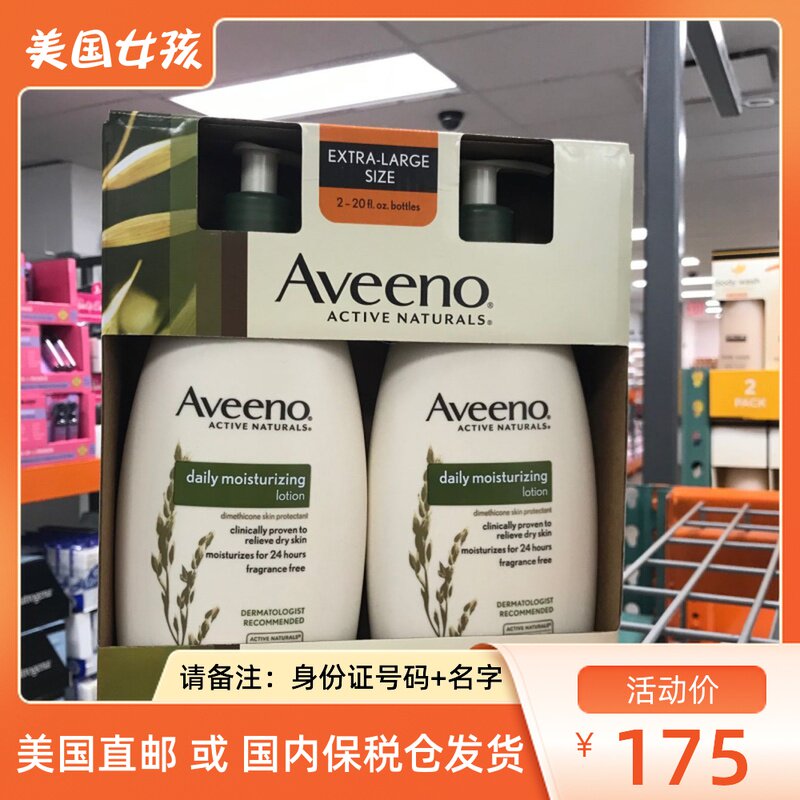 Bonded hair American AVEENO natural oats 24 hours nourishing and moisturizing body lotion 591ml 2 bottled