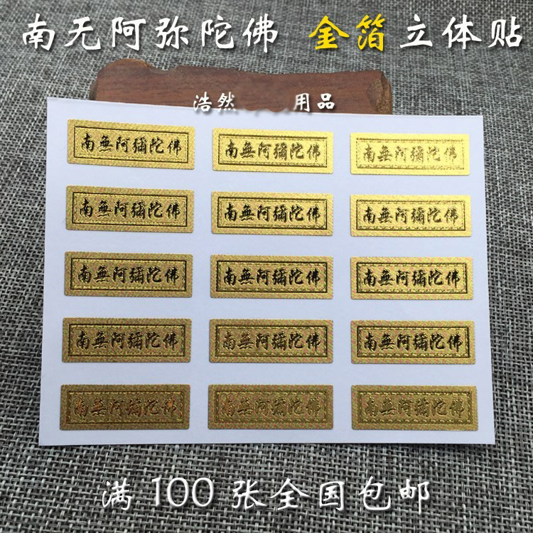 South no Amitabha Buddha sticker cross adhesive gold foil sticker (15 sticker) car sticker