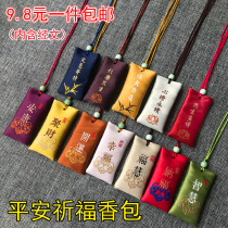 Peace sachet sachet talisman blessing bag carry-on mini charm bag sachet embroidery small pouch bag fetal hair bag cloth bag