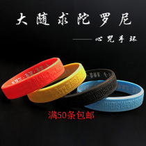 Great Sui Sudrani Heart Mantra Silicone Bracelet The Great Sui Shu Mantra Bracelet Scripture Bracelet is unlimited 50 pieces
