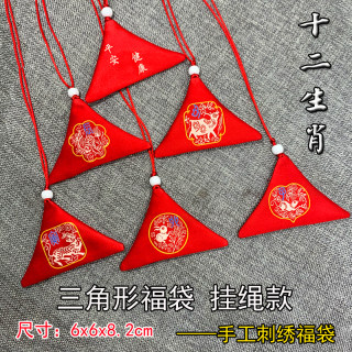 Twelve zodiac triangular protective lucky bag lanyard style