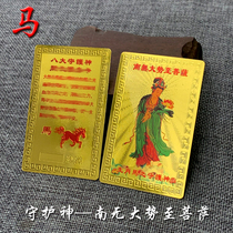 Zodiac Horse Gold card Twelve Zodiac Buddha Card Namo Bodhisattva Gold foil Plastic Year of Life Zodiac Soft card