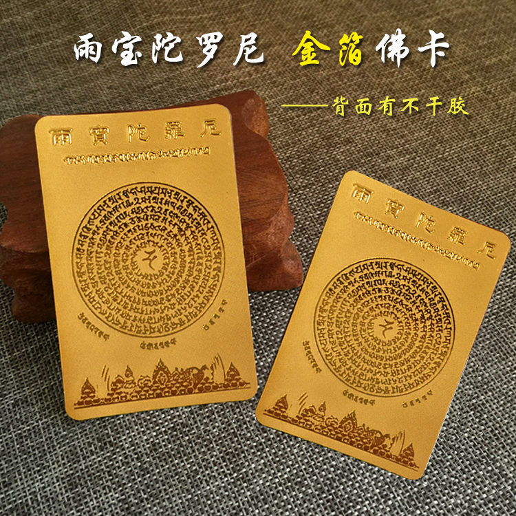 Yubao Dharani curse gold foil card self-adhesive sticker