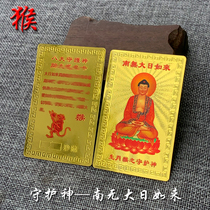 Zodiac Monkey Gold card Twelve Zodiac Buddha Card Nanmao Big Day Gold foil Plastic Year of Life Zodiac Soft card