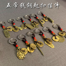 Brass gourd car keychain pendant cat five emperor money key chain hanging ornament male and female Wenchang bagua pendant buckle