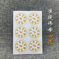 Juntifo Mother Heart Mantra Transparent Sticker Waterproof Car Sticker Sticker Sticker Sticker Mobile Phone Sticker