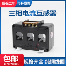Ammeter three-phase current transformer accuracy 0 5 100 5A combined three-phase integrated current transformer