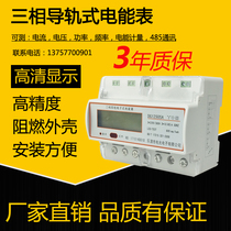 LCD rail type three-phase multi-function electric energy meter three-phase electric meter SDT670 RS485 Modbus
