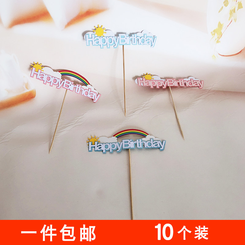 ins dreamy sun cloud rainbow plug-in children's birthday cake decoration plug-in flag party dessert plug-in