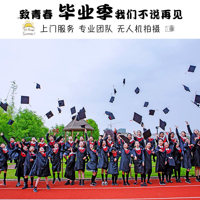 Graduation photo shooting Shanghai kindergarten primary school aerial micro-film with the city school graduation photo with the photographer