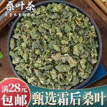 Frost Mulberry Leaf Tea 50g Runkang Health Tea House Cabenon Chinese Herbal Medicine Chinese Herbal Medicine Shop Jujing Nourishing Shop